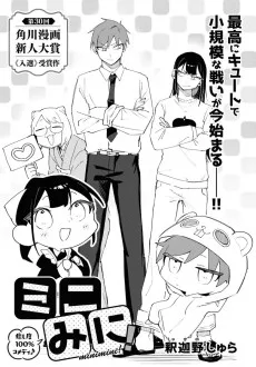ミニみに