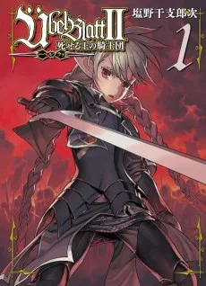 Übel Blatt Ⅱ 死せる王の騎士団