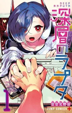 深層のラプタ