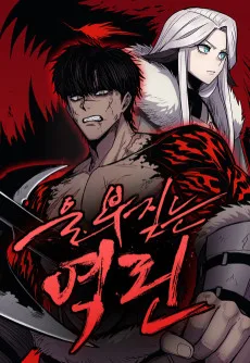 Ulbujijneun Yeokrin