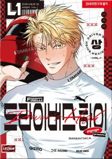 ドライバーズ・ハイ