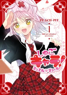 しゅごキャラ！ジュエルジョーカー