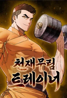 Cheonjae Murim Trainer