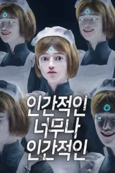 Inganjeogin Neomuna Inganjeogin
