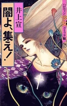 闇よ、集え!