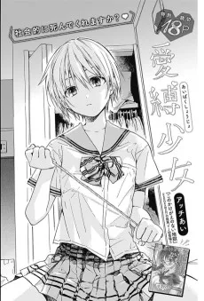 愛縛少女