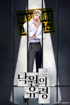 Nagwonui Yuryeong