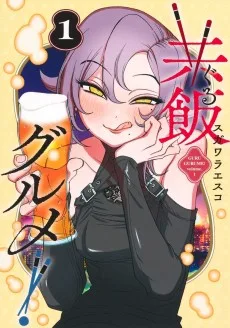 共飯グルメ！
