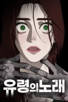 Yuryeongui Norae