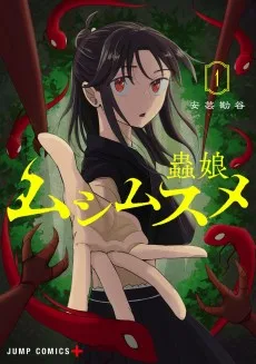 ムシムスメ