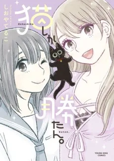 猫しか勝たん。