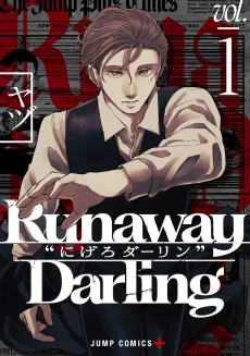 Runaway Darling-にげろダーリン-