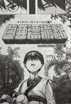 白亜漂流紀