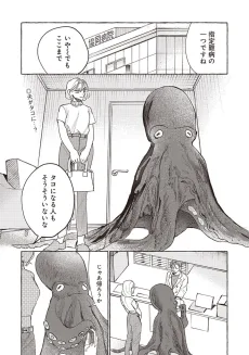 タコになった日