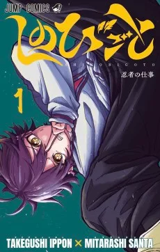 しのびごと