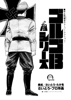 ゴルゴ13 告発の鉄十字