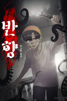 Banhyang