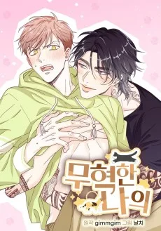 Muhyeokan Naui
