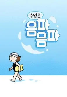 Suyeongeun Eumpaeumpa