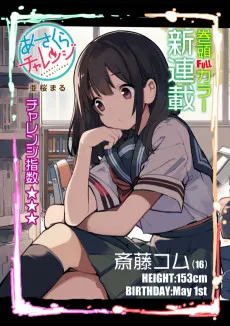 あさくらチャレンジ