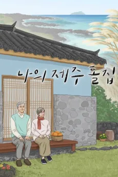 Naui Jeju Doljip