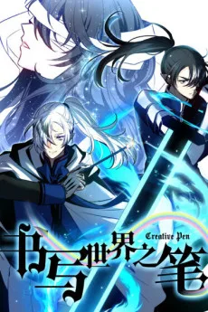 Shuxie Shijie Zhi Bi