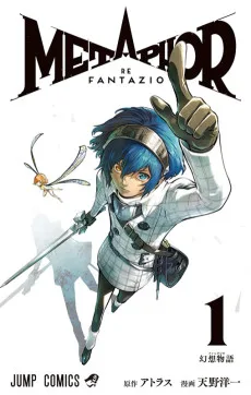 メタファー：リファンタジオ