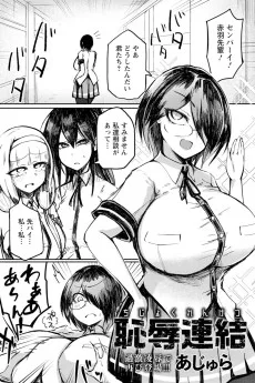 恥辱連結
