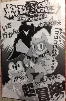 ポケモン超不思議のダンジョンそれいけ！新米調査団
