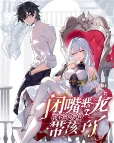 元ドラゴンスレイヤーは専業パパになる