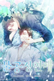 Bulgongjong Yonae