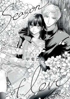 season of love