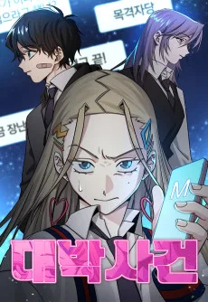 パーフェクトライフのはずだったのに