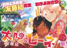太陽のヒーネ