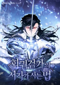 ラグナール～回帰の剣士～