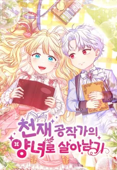 Cheonjae Gongjakgaui Yangnyeoro Saranamgi
