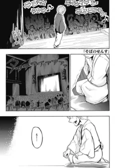 そばのせんす