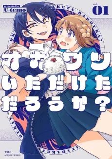 オカワリいただけただろうか?