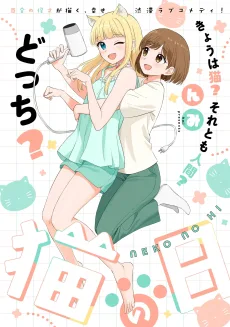 猫の日