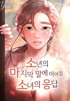 Sonyeonui Majimang Mare Ieojil Sonyeoui Eungdap