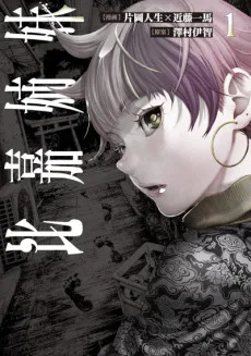 比嘉姉妹