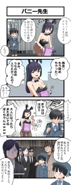 バニー先生