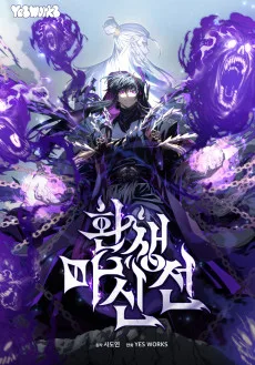 Hwansaengmasinjeon