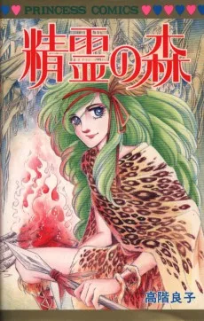 精霊の森