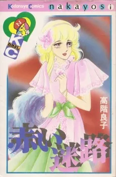 赤い迷路