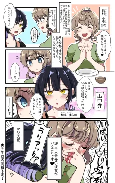 小春と湊 年下彼女との日常