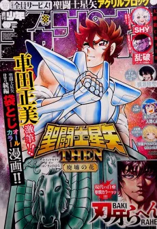 聖闘士星矢 THEN