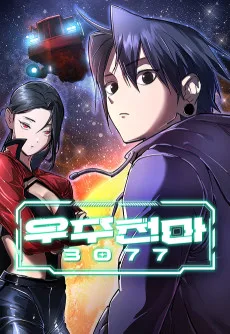 Ujucheonma 3077