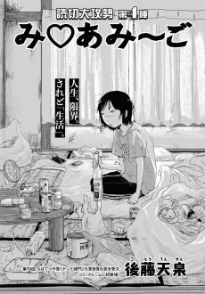 み♡あみ〜ご