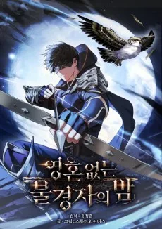 Yeonghon Eomneun Bulgyeongja-ui Bam